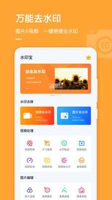 水印宝去水印图1