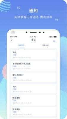 榴莲校园教师端图3