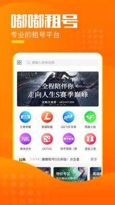 嘟嘟租号图1