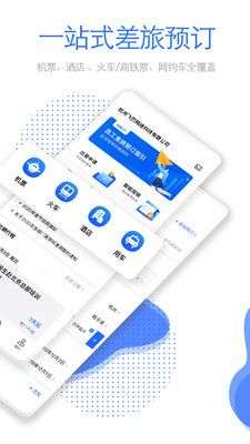 飞巴商旅图2