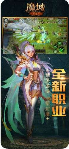 魔域手游私新开服图1