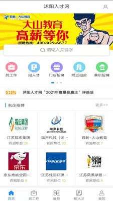 沭阳人才网图5