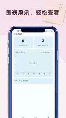 记事本提醒图2