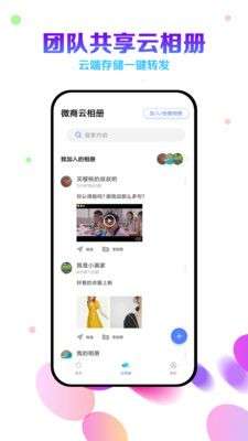 微商云相册图4