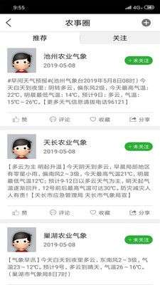 惠农气象图4