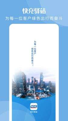 快充驿站图1