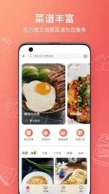 美食杰菜谱图2