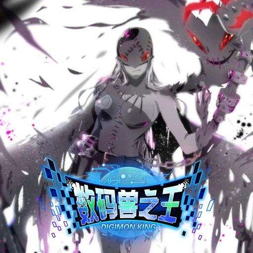数码兽之王最新版图3