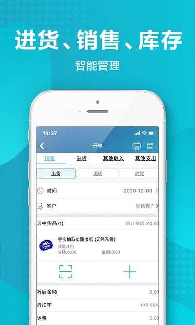 金蝶智慧记免费版图2