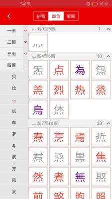 现代汉语字典图2
