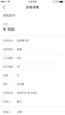 美寓管家图4