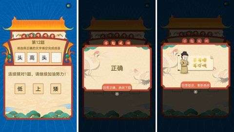 成语猜猜看游戏图5
