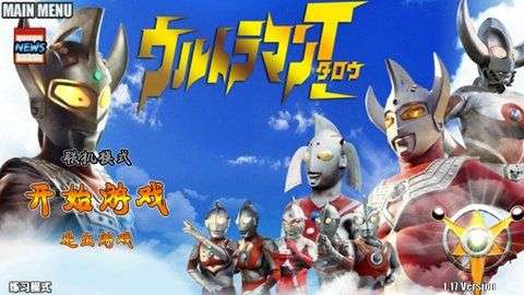 火影战记奥特曼版图2