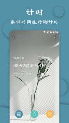 计时器软件图2