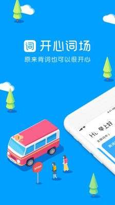 沪江开心词场图1