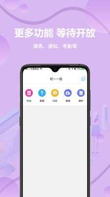 云课堂学生端图3