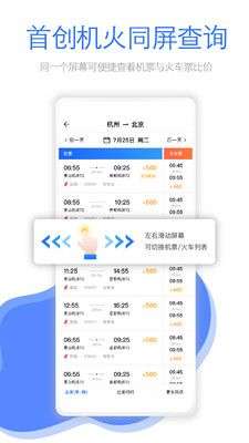 飞巴商旅图3