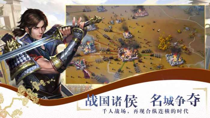 七雄纷争安卓版图2