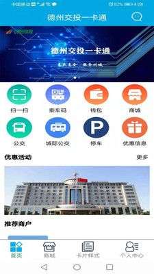 德州交投一卡通图5