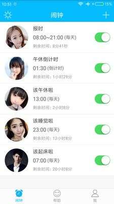 萌萌闹钟图3