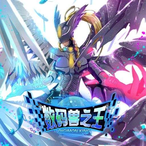 数码兽之王最新版图4