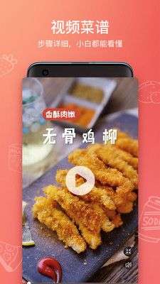美食杰菜谱图3