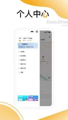 嘟嘟出行图4