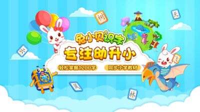 兔小贝识字图4
