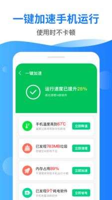 深度清理管家图2