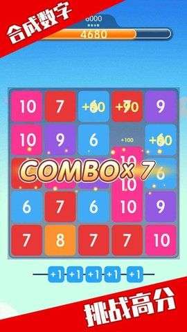 数字合成游戏图4