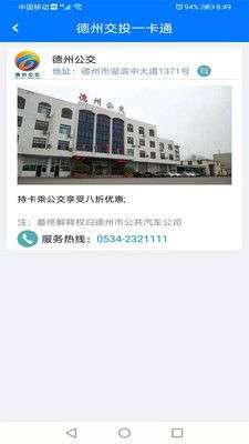 德州交投一卡通图3