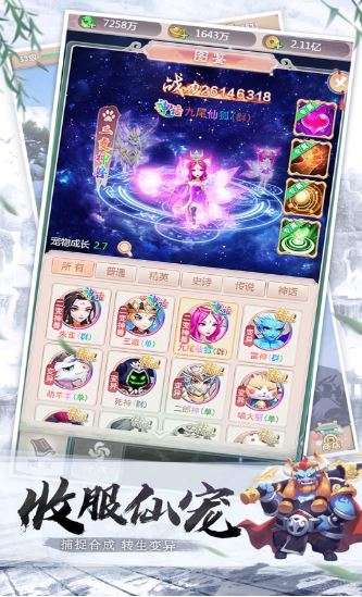 神宠争霸梦幻宠物图1