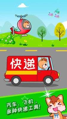 宝宝森林快递员图3