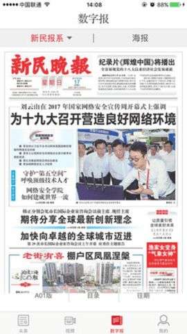 新民晚报电子版图4