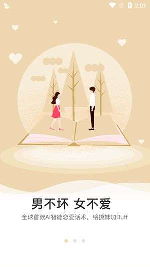 恋爱学院游戏图3