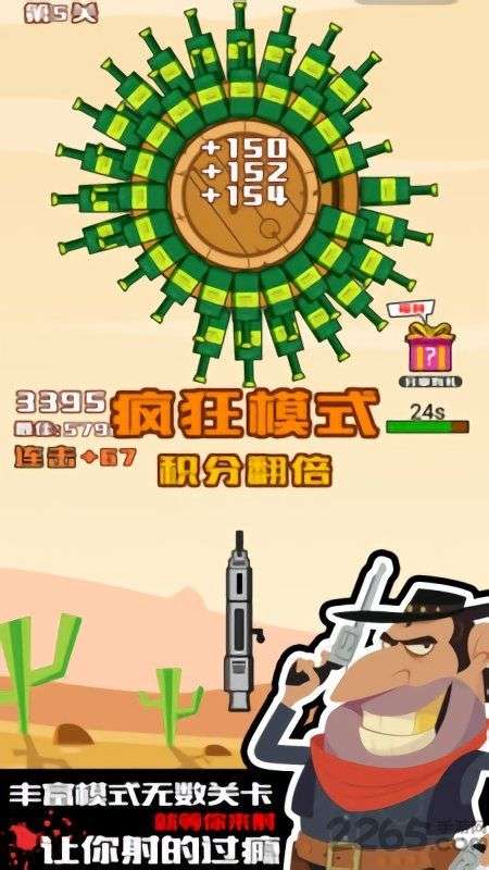 迷你神枪手图1