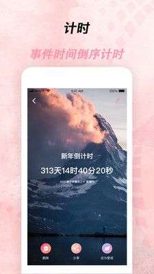倒计时器图1