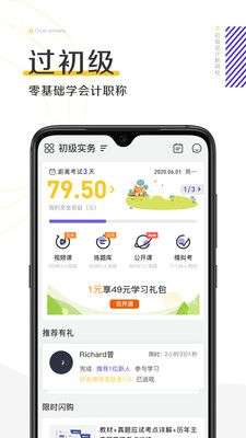 初级会计新网校图1