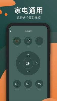 万能电视遥控器图2