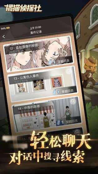 橘猫侦探社破解版图3