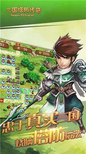 三国塔防传奇手游图1