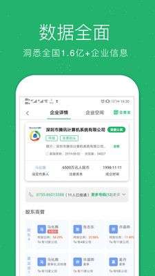 企业查询宝图2