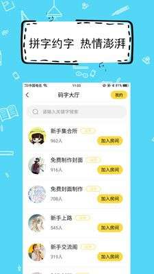 全民写小说图3