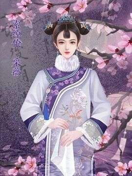 皇帝之大清后宫橙光游戏图3
