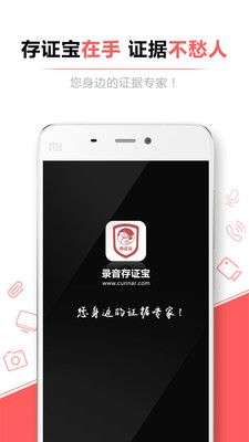 录音存证宝图4