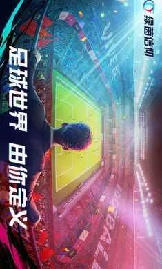 绿茵信仰图3