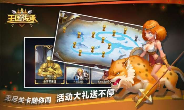 王国传承图5