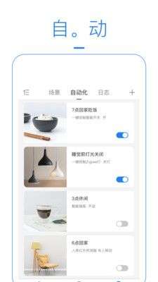 海曼智能家居图4