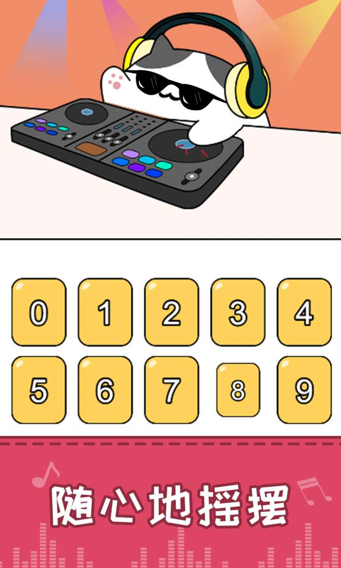 节奏猫咪图2
