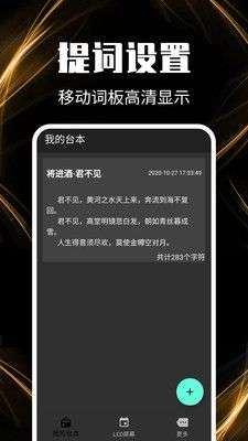 主播提词器图4